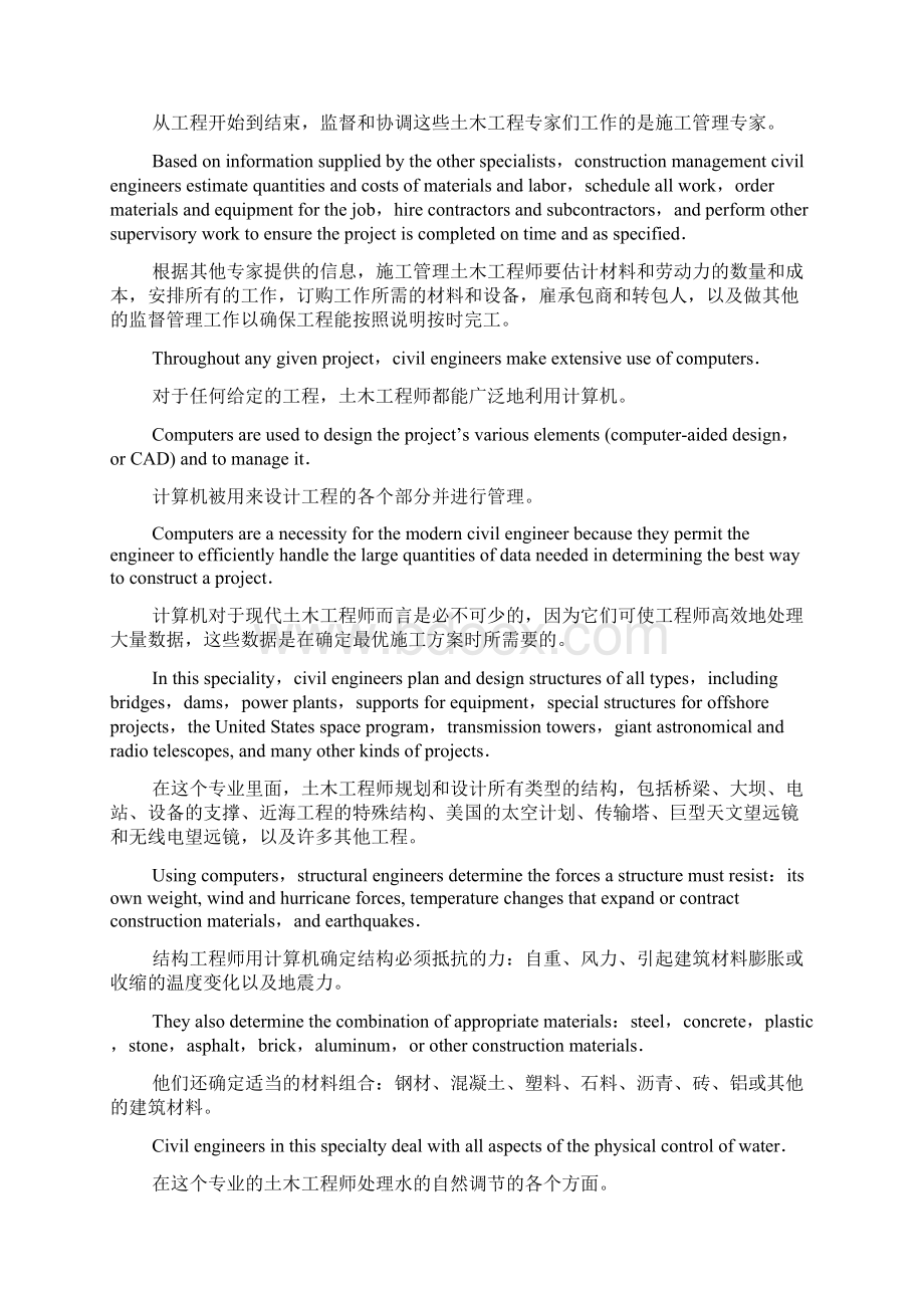 土木工程专业外语翻译Word下载.docx_第3页