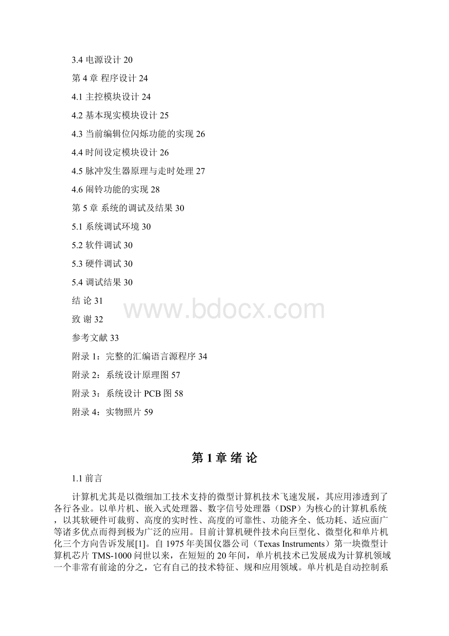 基于单片机的多功能数字钟的设计毕业设计Word文件下载.docx_第2页