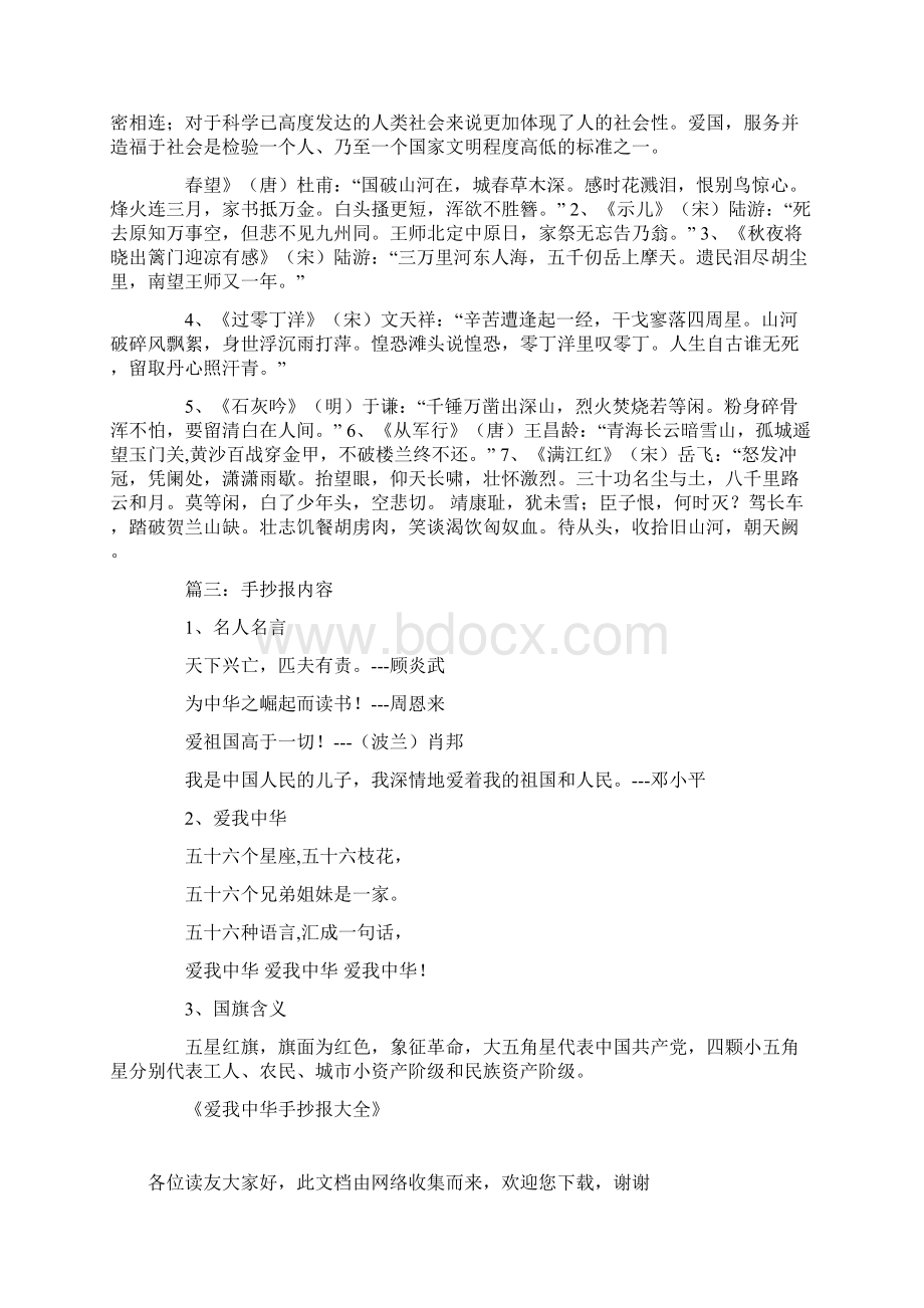 爱我中华手抄报大全Word文档格式.docx_第3页