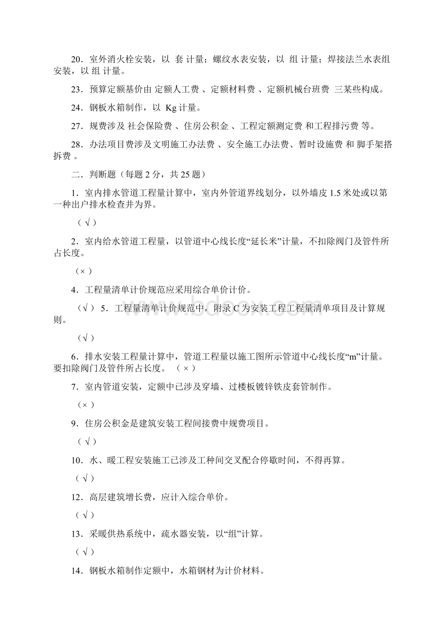 安装工程预算题库.docx_第2页