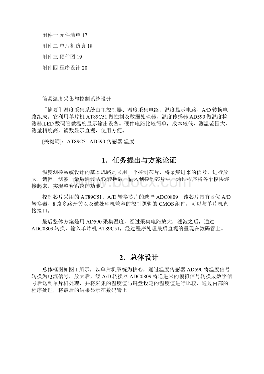 简易温度采集与控制系统设计课程设计 精品文档格式.docx_第2页