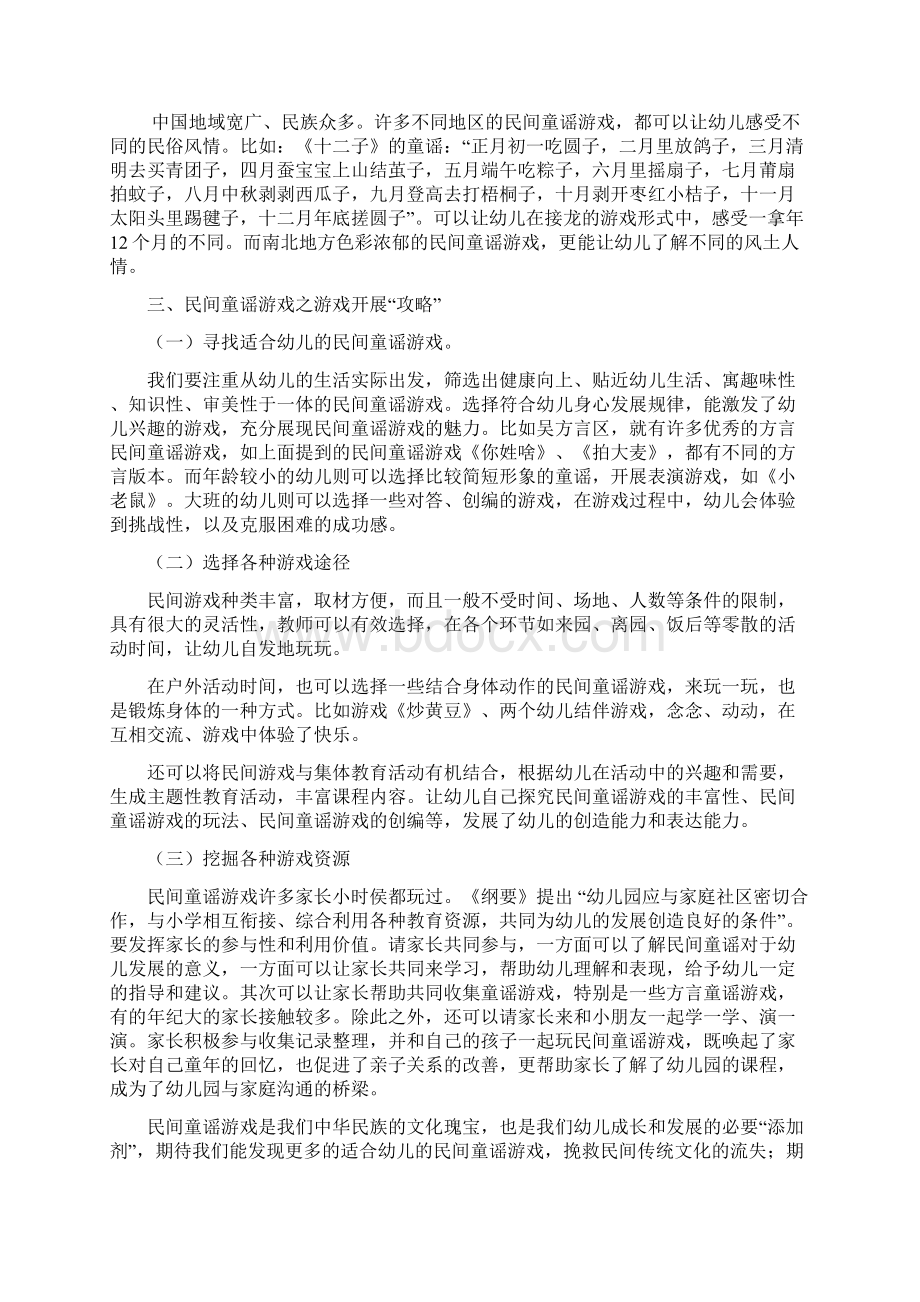 幼儿民间童谣游戏全Word下载.docx_第3页