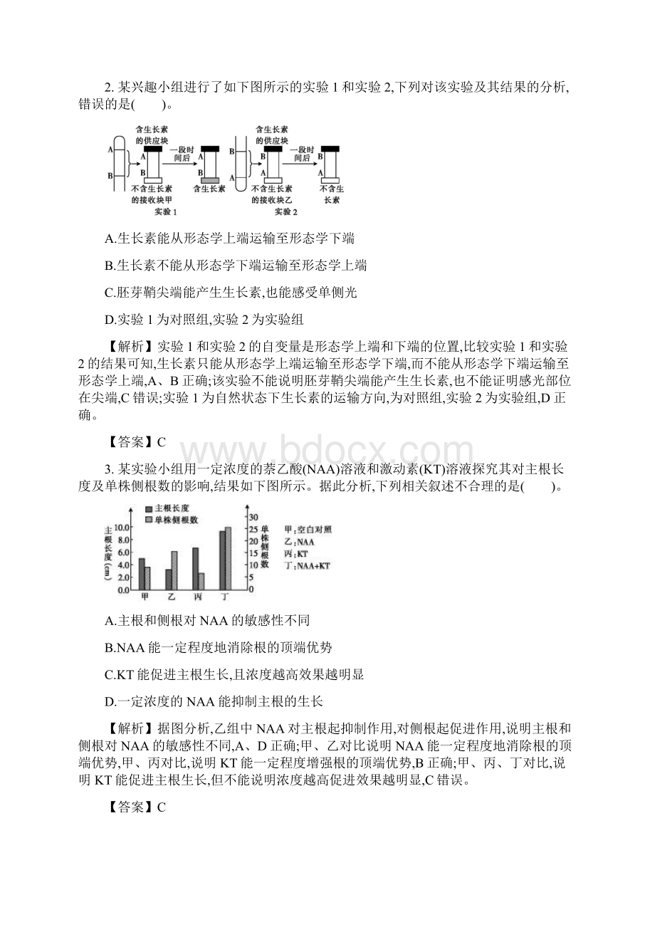 衡水中学届人教版高三生物一轮复习考点集训 植物激素调节.docx_第2页