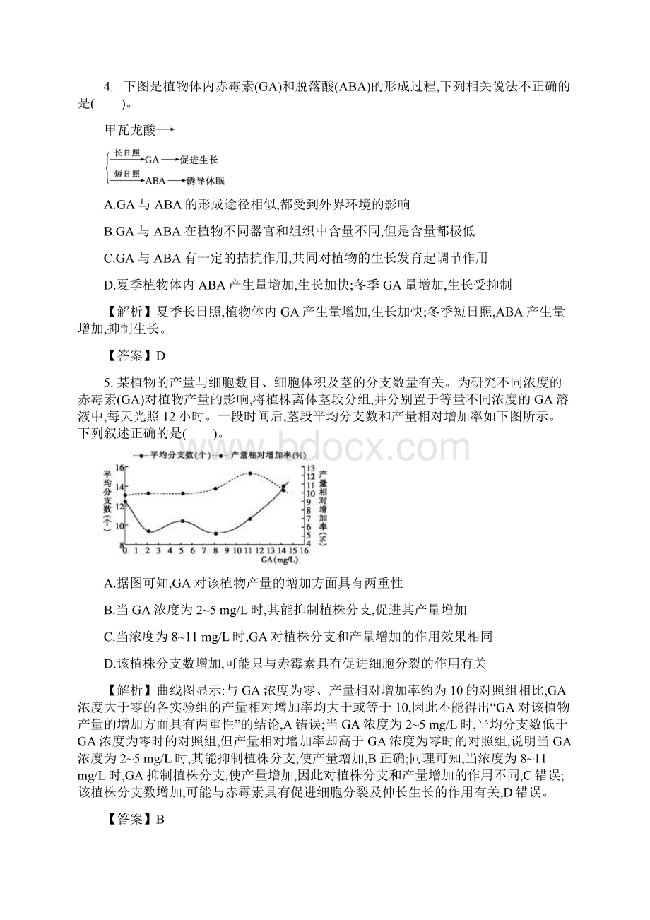 衡水中学届人教版高三生物一轮复习考点集训 植物激素调节.docx_第3页