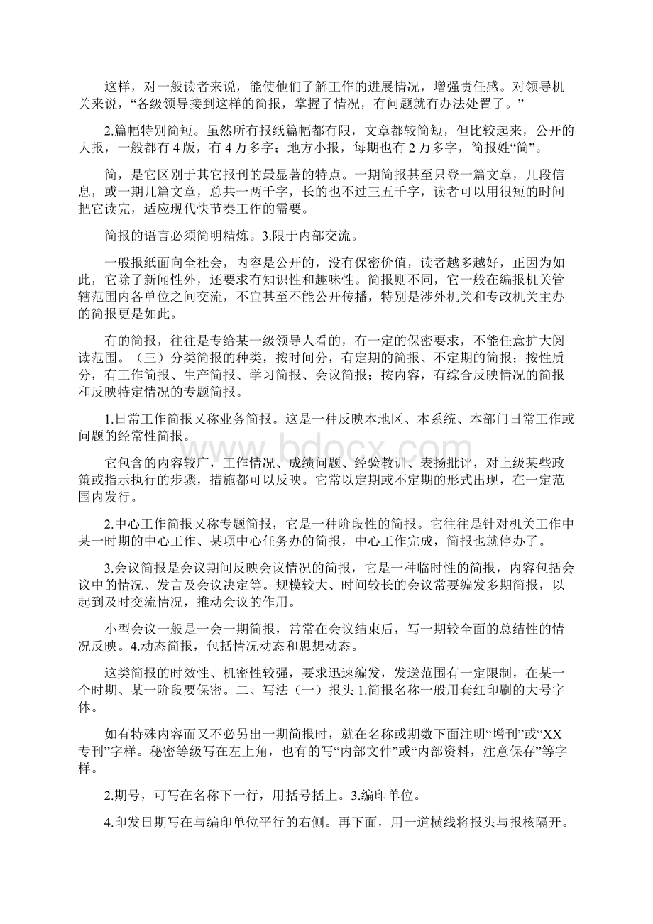 优秀简报模板Word格式文档下载.docx_第2页