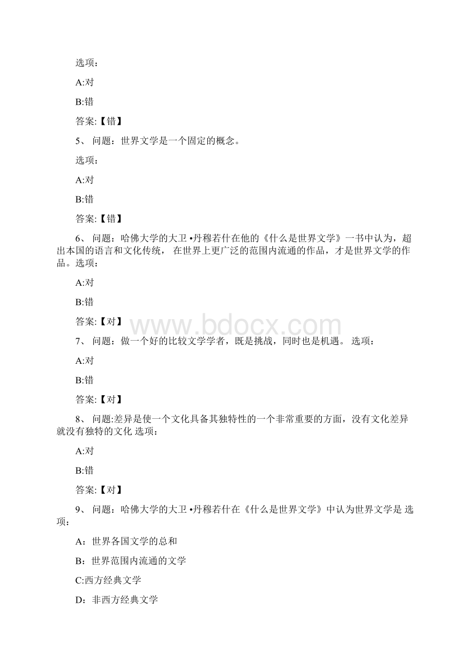 智慧树章节测试答案113章文档格式.docx_第2页