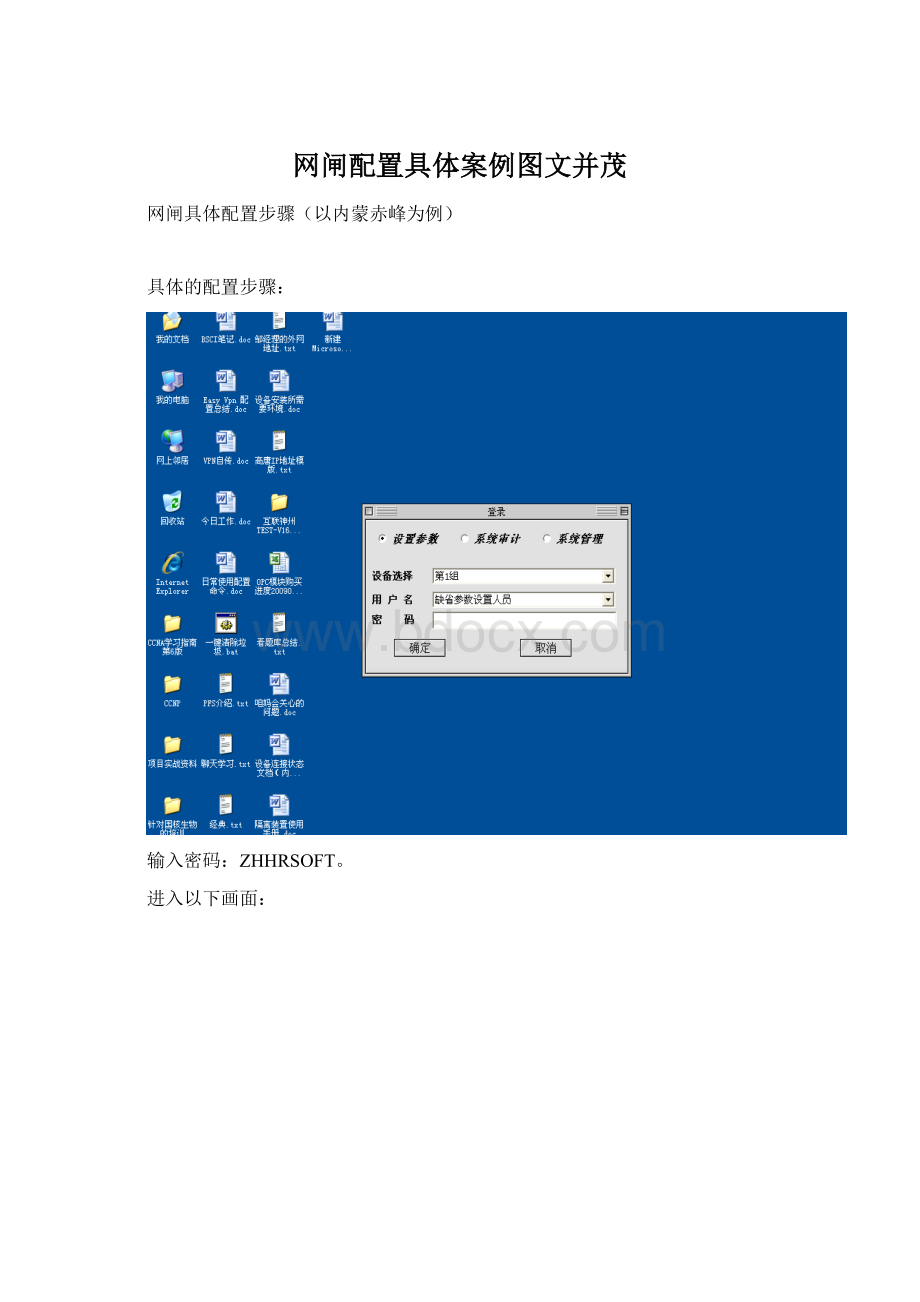 网闸配置具体案例图文并茂Word文档下载推荐.docx