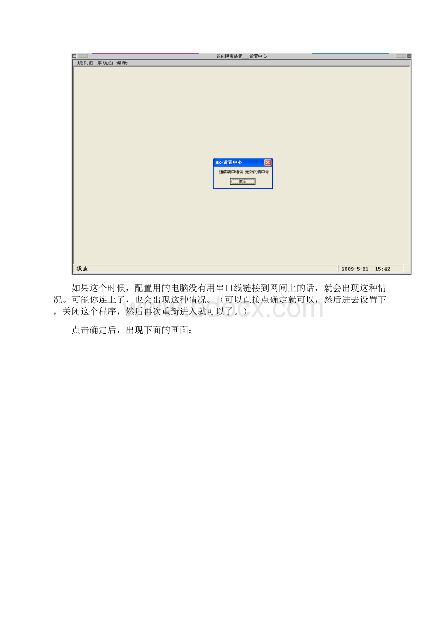 网闸配置具体案例图文并茂Word文档下载推荐.docx_第2页