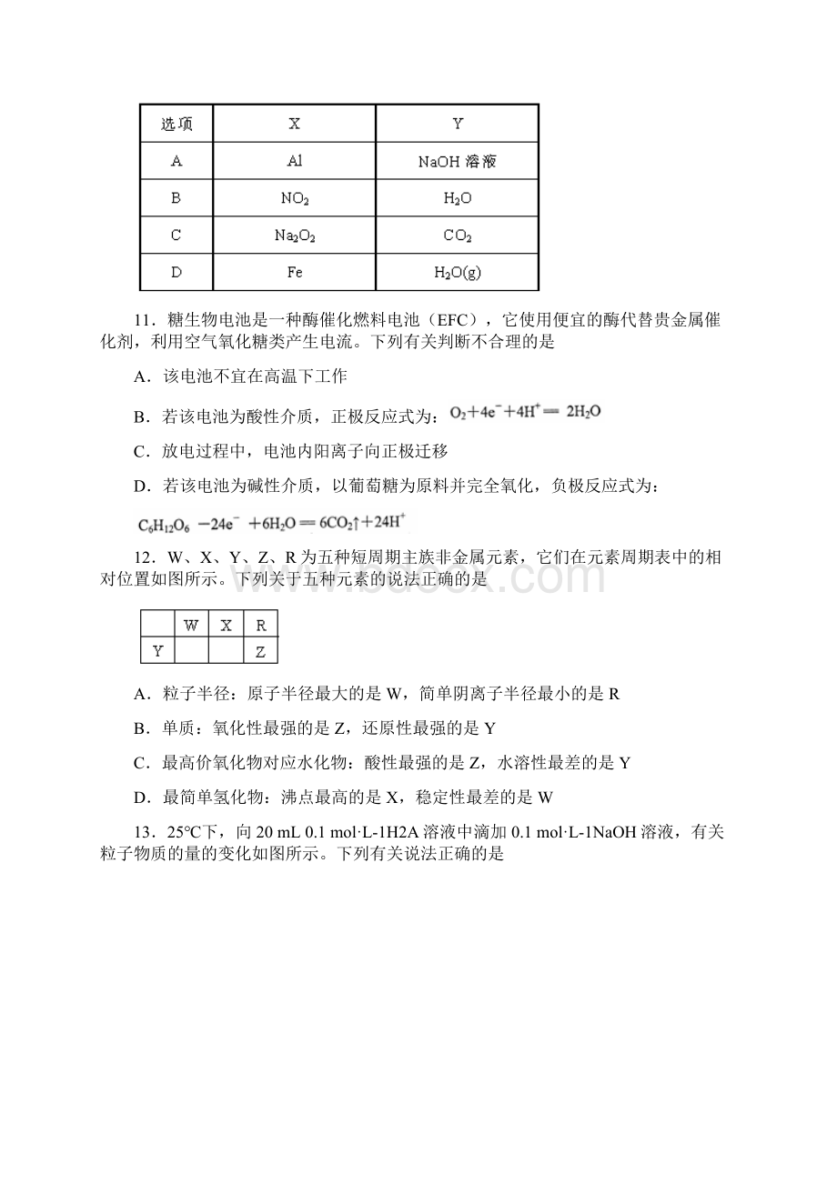 届云南省高三第二次高中毕业生复习统一检测.docx_第2页