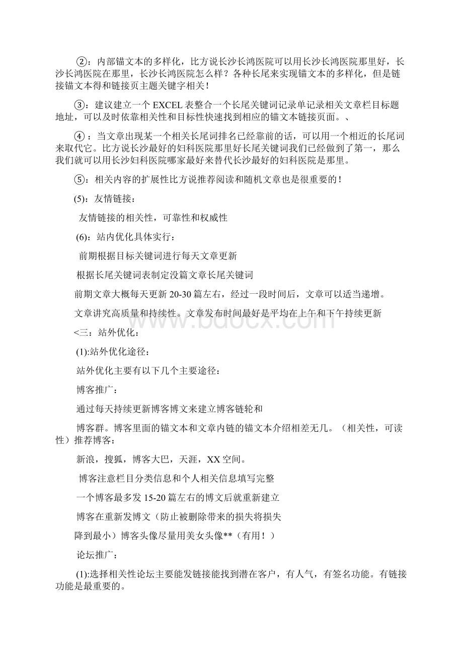 SEO案例医院网站SEO优化方案Word文件下载.docx_第3页