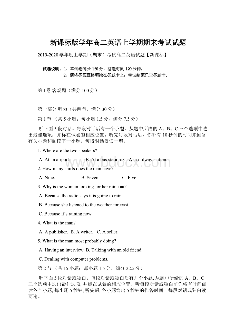 新课标版学年高二英语上学期期末考试试题Word文档格式.docx_第1页