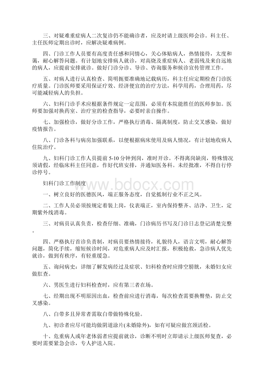 最新妇产科门诊规章制度诊疗常规汇编.docx_第2页