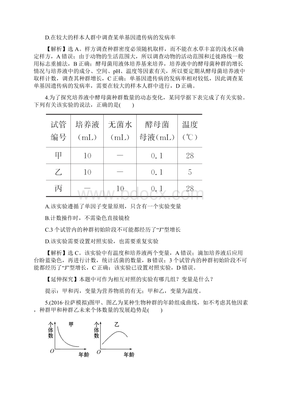 人教版种群和群落单元测试题文档格式.docx_第2页