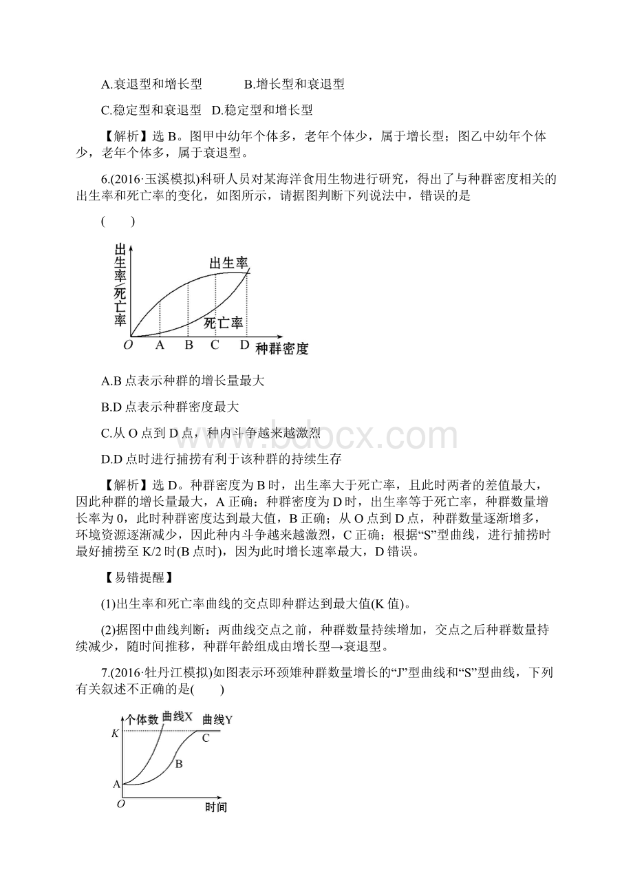 人教版种群和群落单元测试题文档格式.docx_第3页