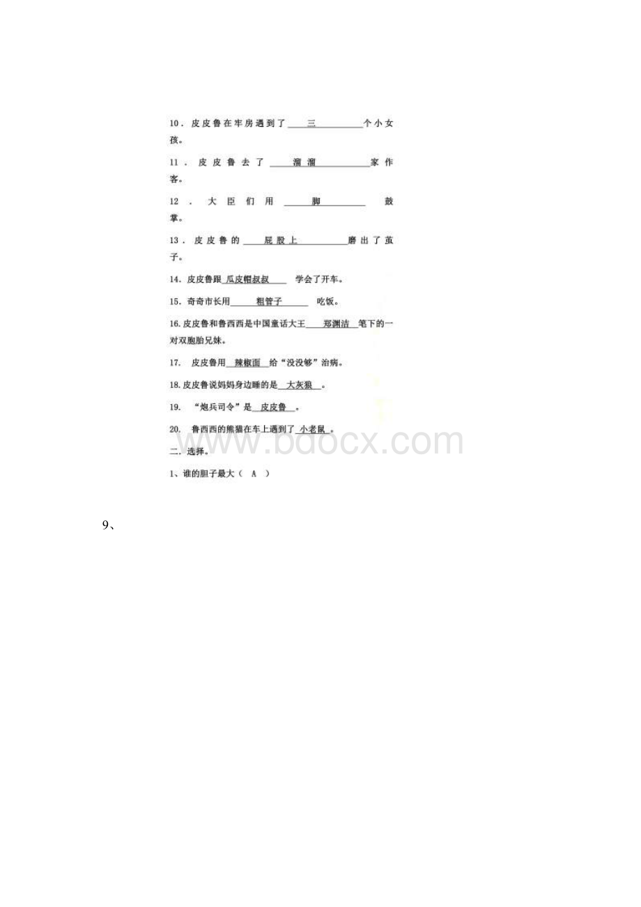 《皮皮鲁传》阅读试题Word下载.docx_第2页