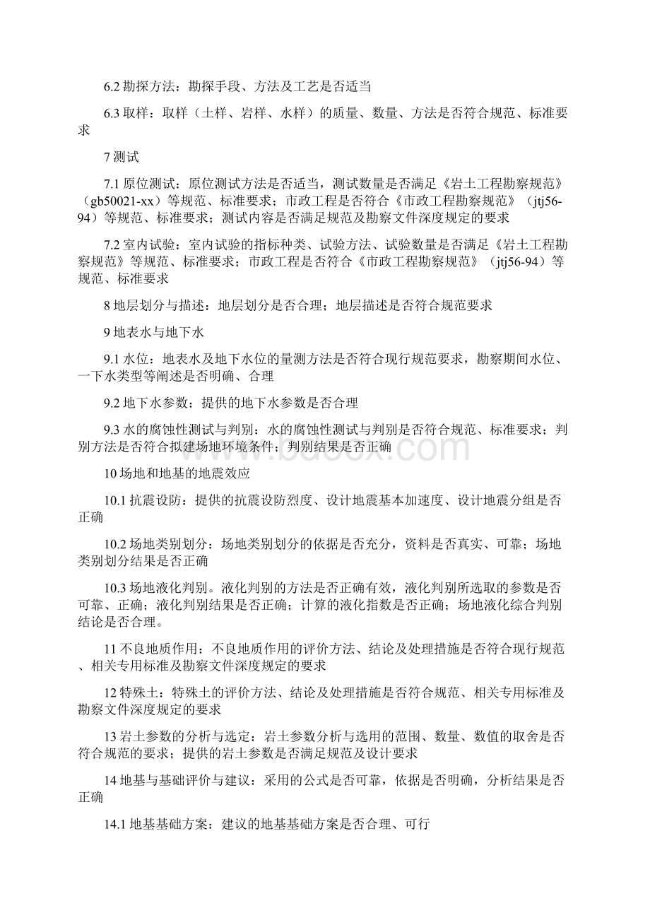 《勘察报告审查要求》.docx_第3页