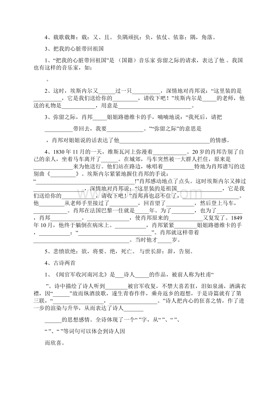 最新苏教版六上课文内容填空专项复习.docx_第2页