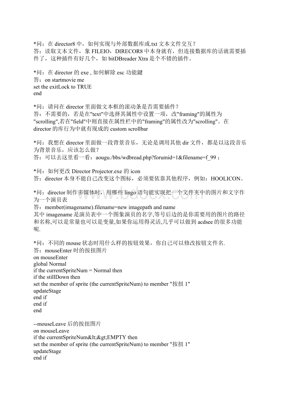 Director常见问题汇总文档格式.docx_第2页