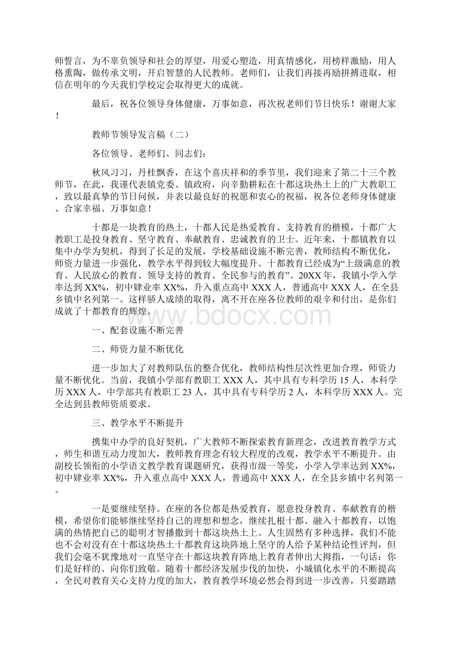 教师节领导发言稿.docx_第2页