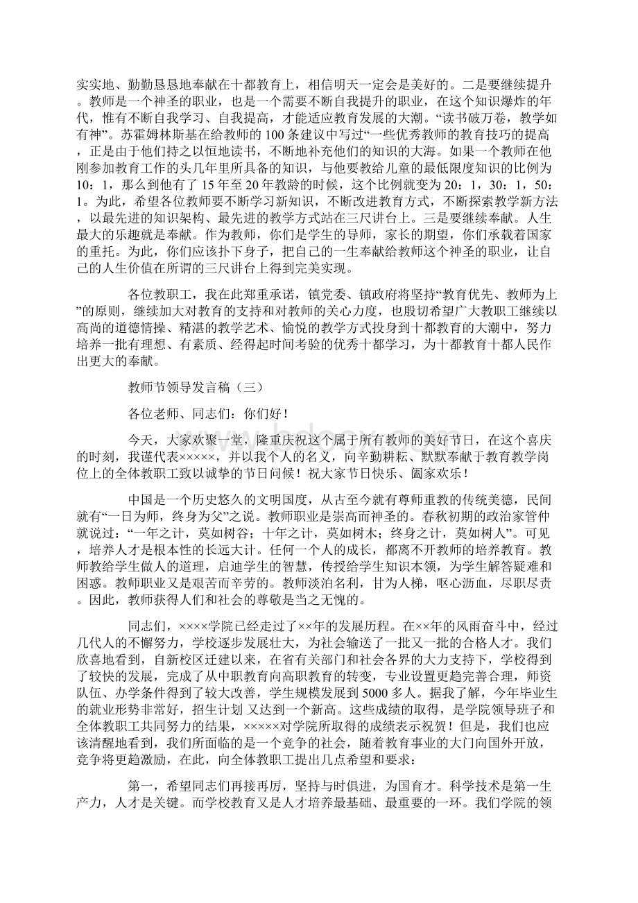 教师节领导发言稿.docx_第3页