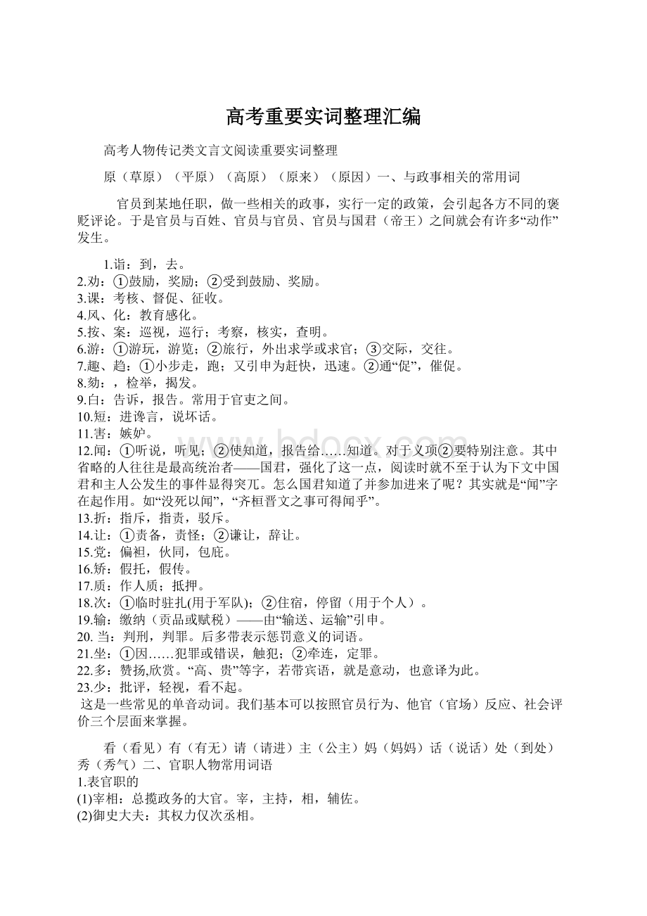 高考重要实词整理汇编Word文档下载推荐.docx