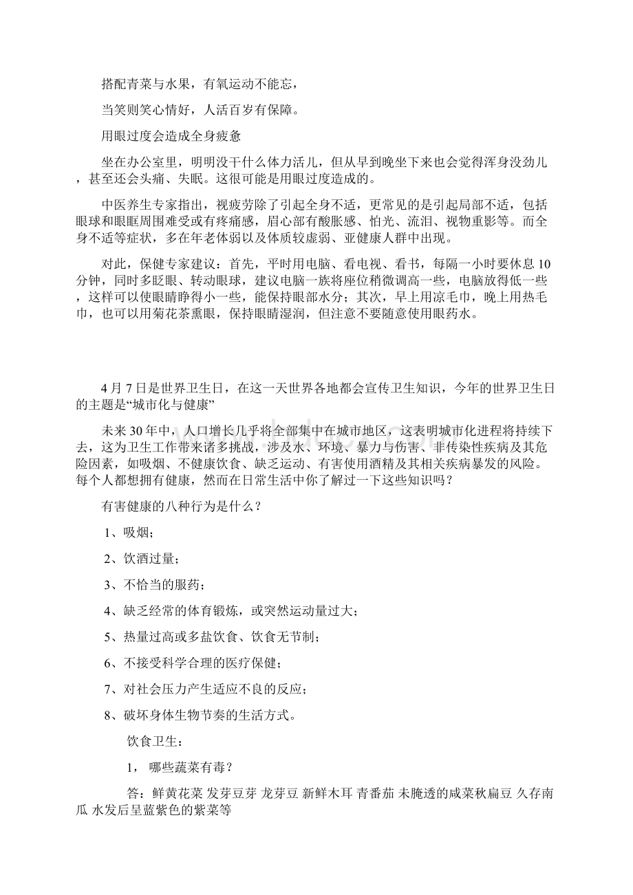 医院健康知识宣传资料.docx_第2页