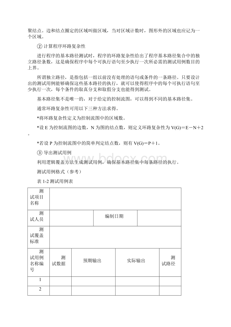 软件测试实验一二三答案Word格式.docx_第2页