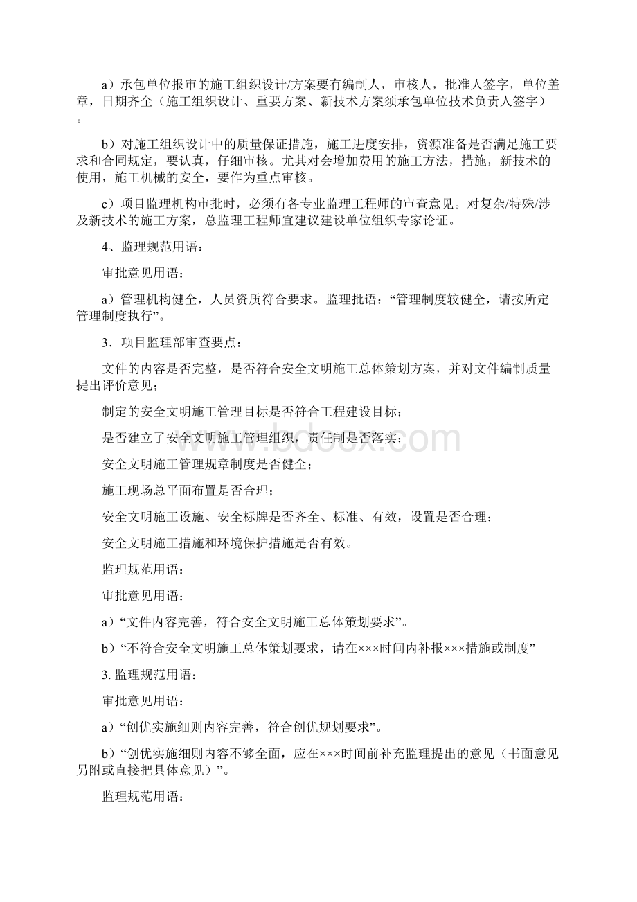 监理标准批示语监理准批示语.docx_第2页