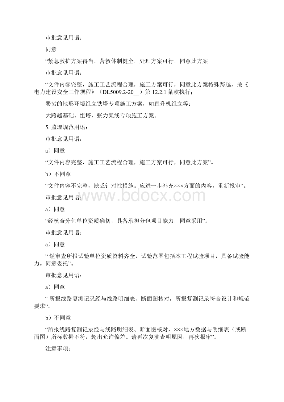 监理标准批示语监理准批示语.docx_第3页