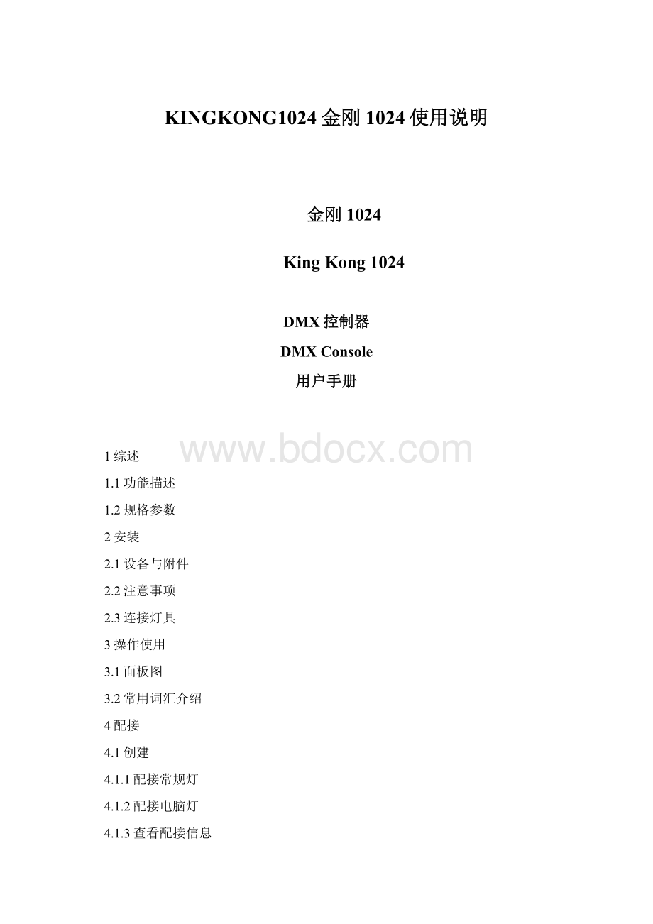 KINGKONG1024金刚1024使用说明.docx_第1页