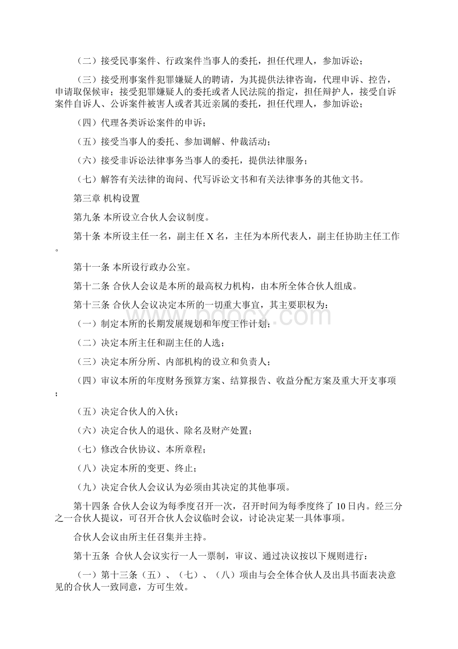 合伙律师事务所章程.docx_第2页