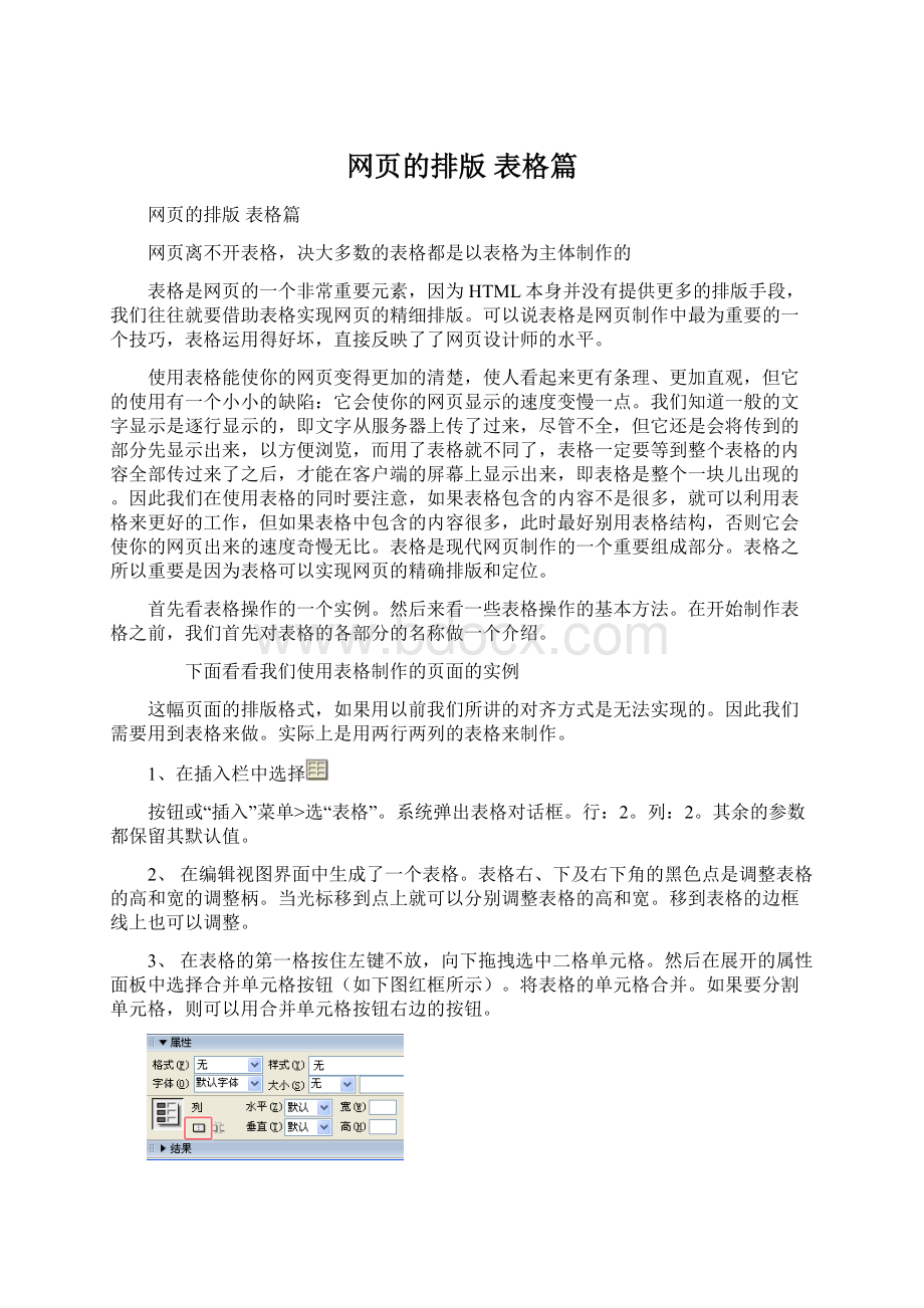 网页的排版 表格篇.docx