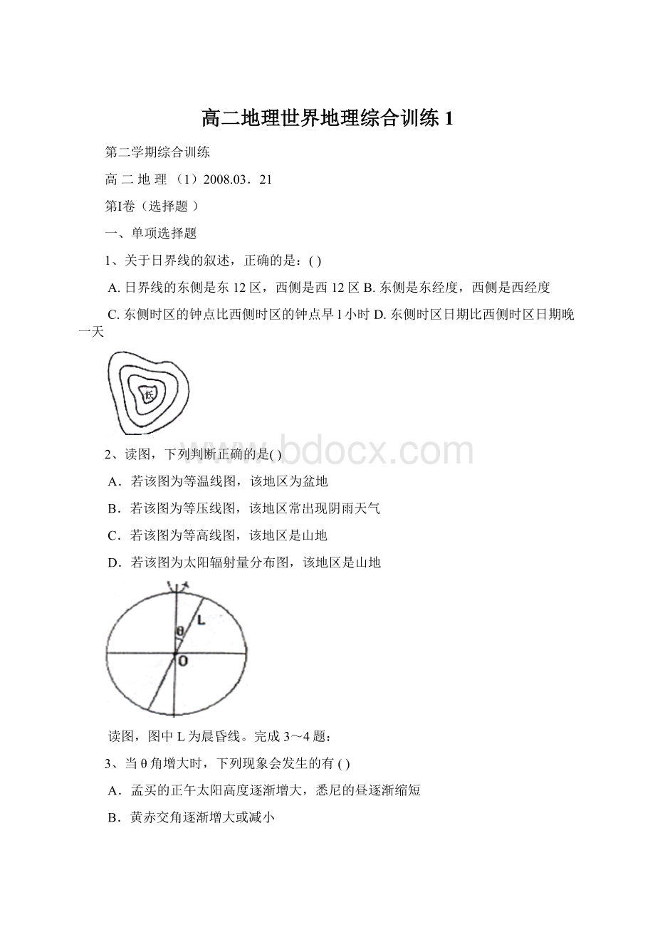 高二地理世界地理综合训练1.docx