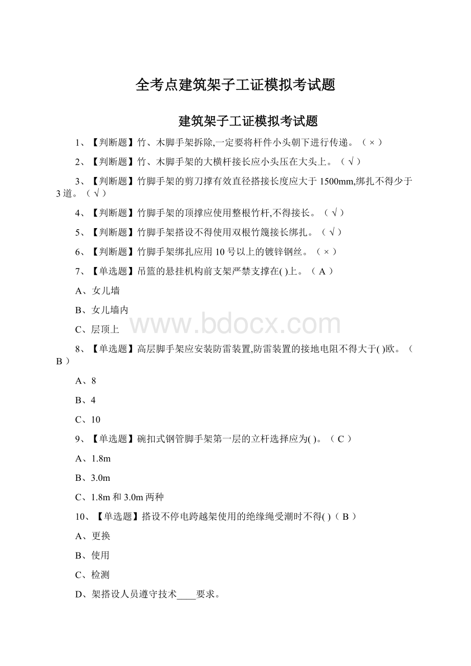 全考点建筑架子工证模拟考试题.docx_第1页