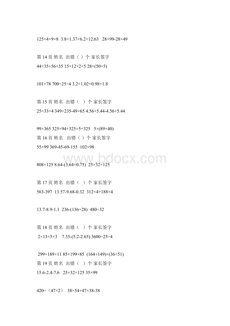 最新四年级下册简便运算.docx_第3页