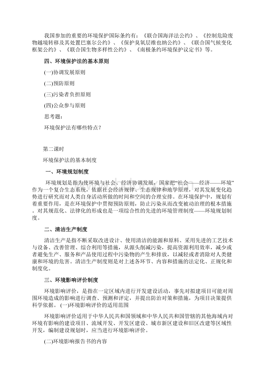 美好家园的防火墙环境保护法 教案文档格式.docx_第3页