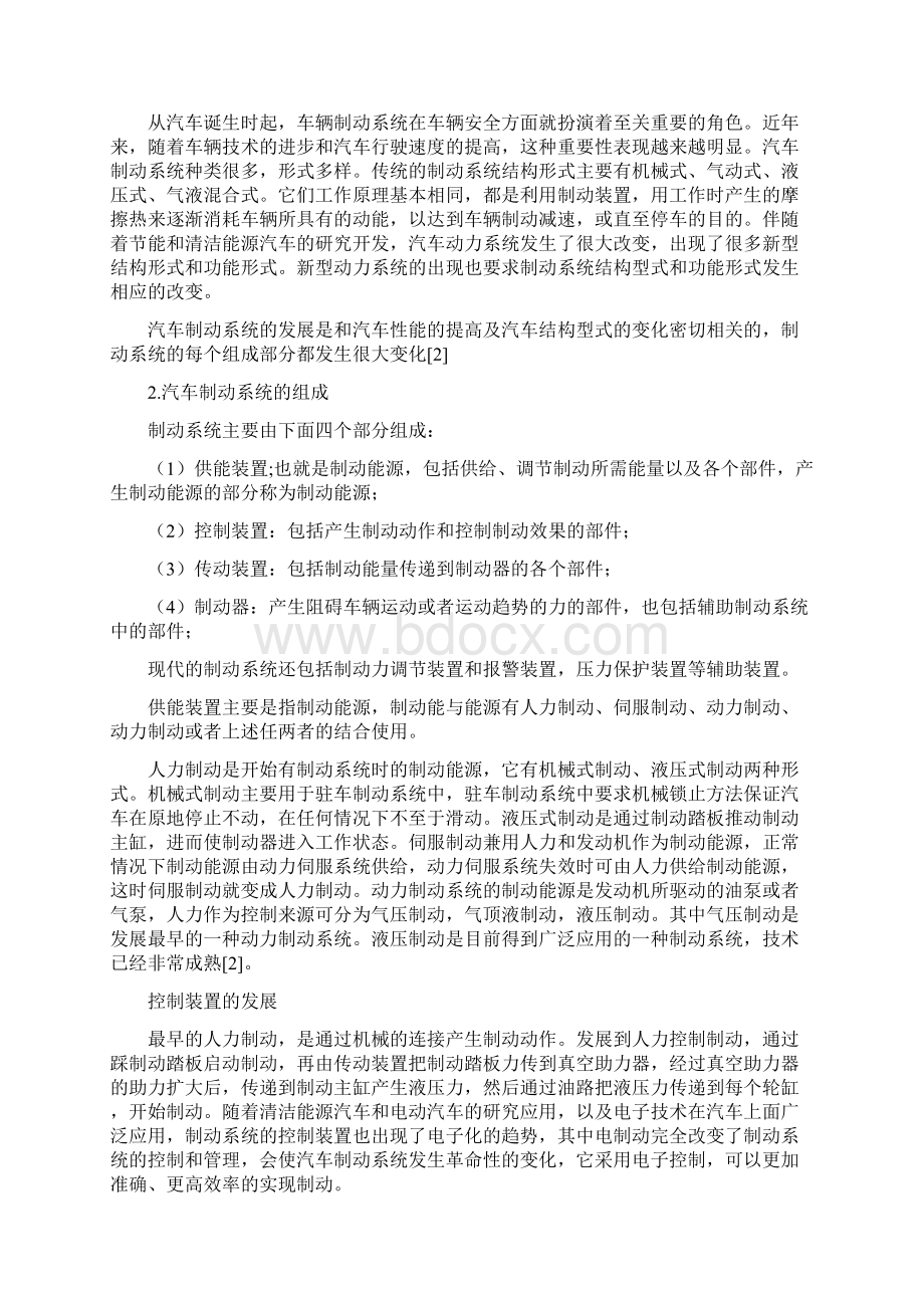 CA6780中型客车后轮制动器设计毕业设计.docx_第3页