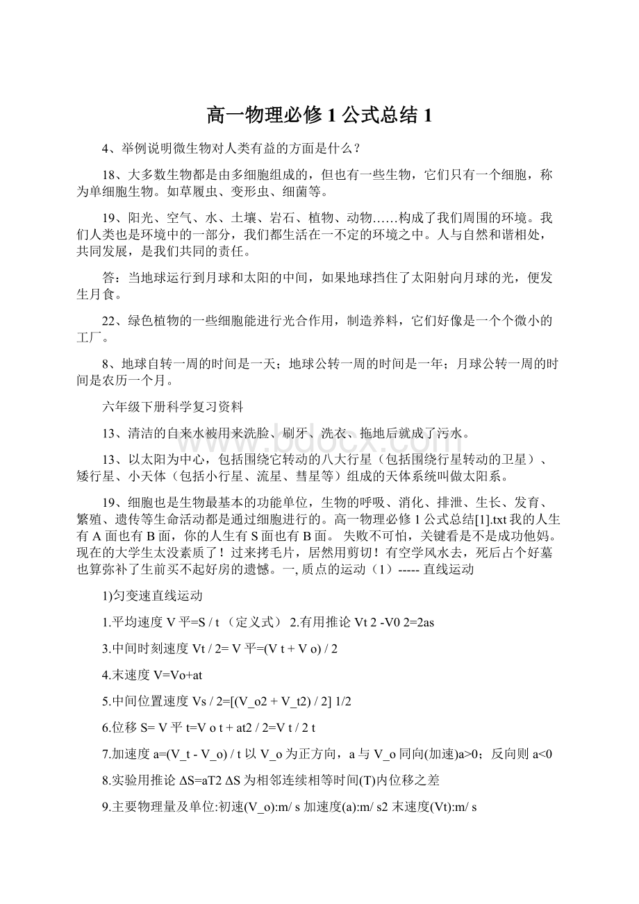 高一物理必修1公式总结1.docx_第1页