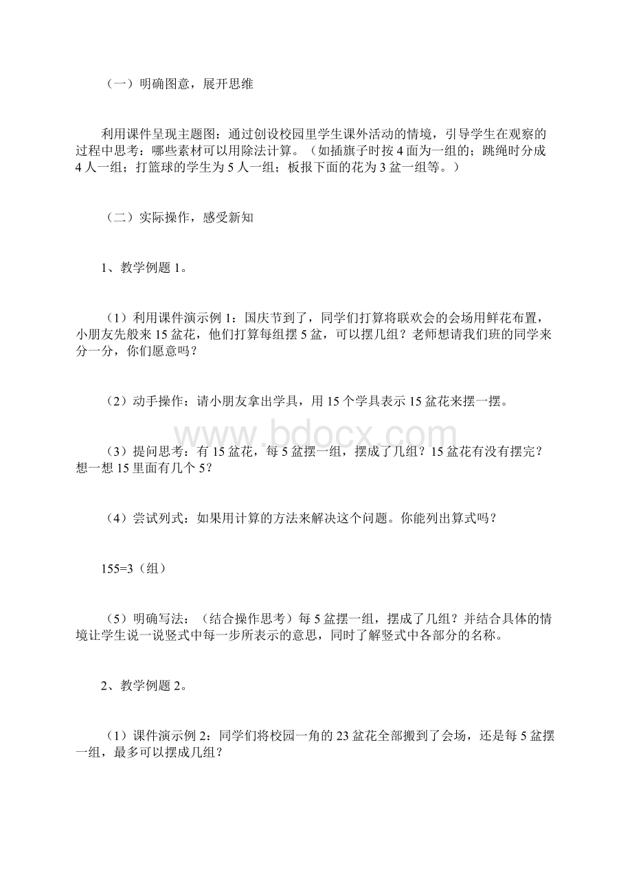 西师大版二年级下册《有余数的除法》数学教案Word文档格式.docx_第3页