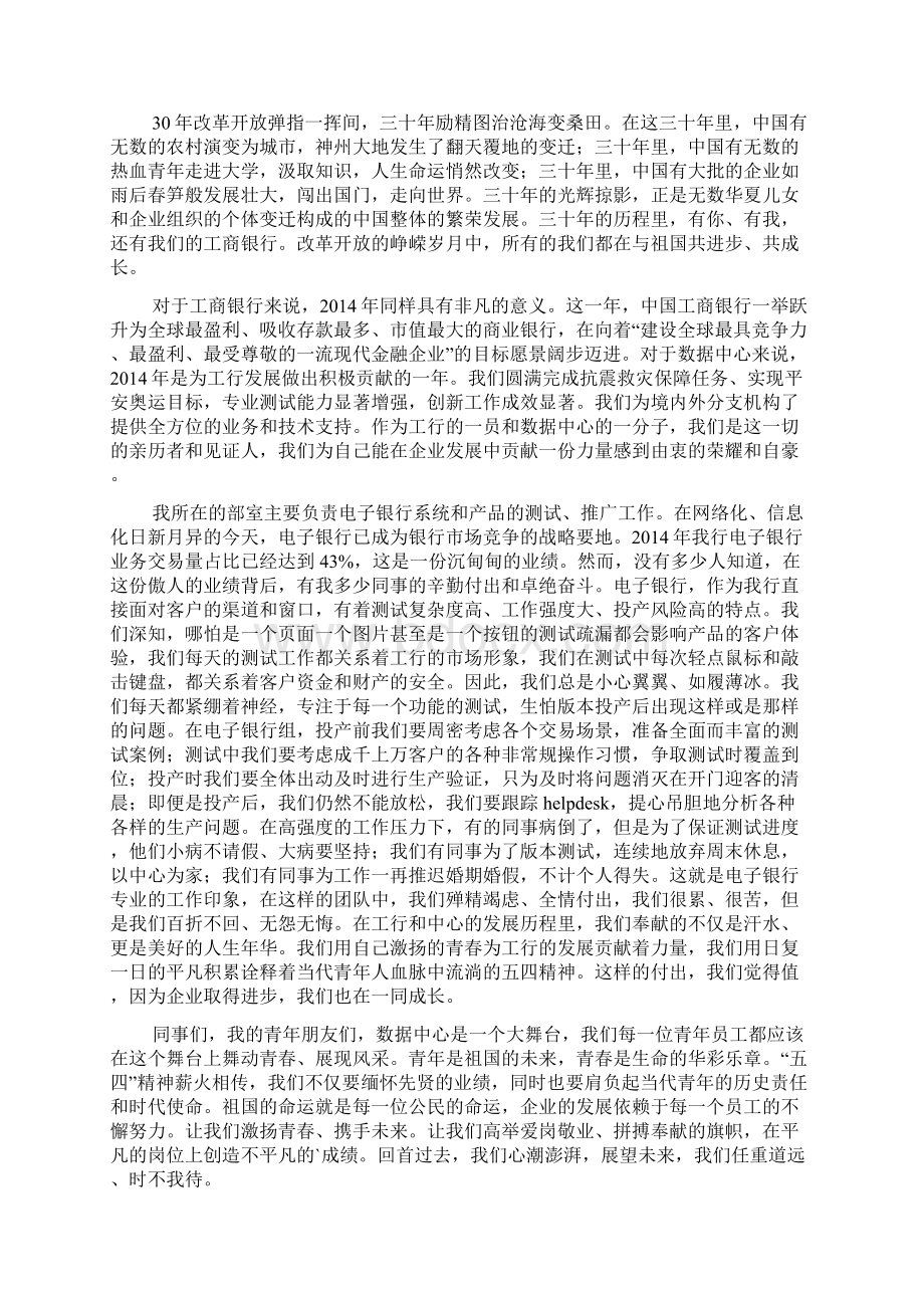 激扬青春畅想未来演讲稿激扬青春+畅想未来Word下载.docx_第2页