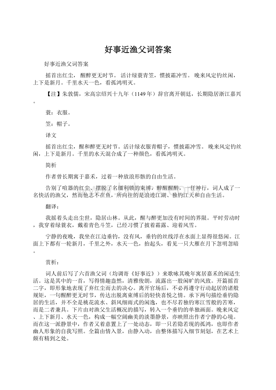 好事近渔父词答案Word文件下载.docx_第1页