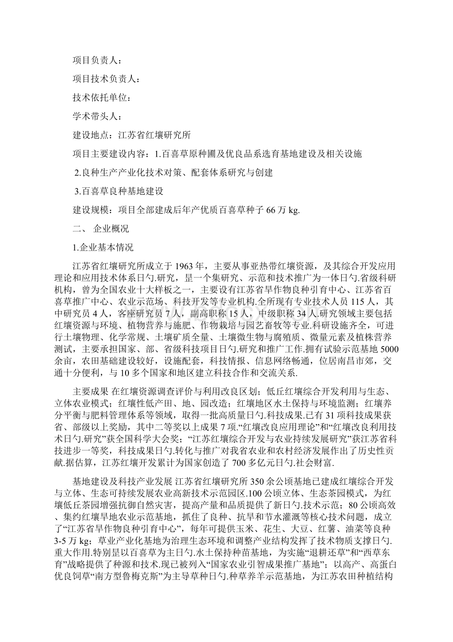 生态农业及百喜草良种产业化生产建设项目可行性研究报告.docx_第2页