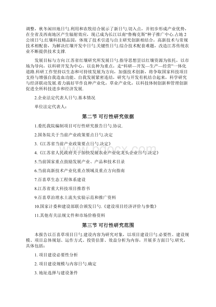 生态农业及百喜草良种产业化生产建设项目可行性研究报告.docx_第3页