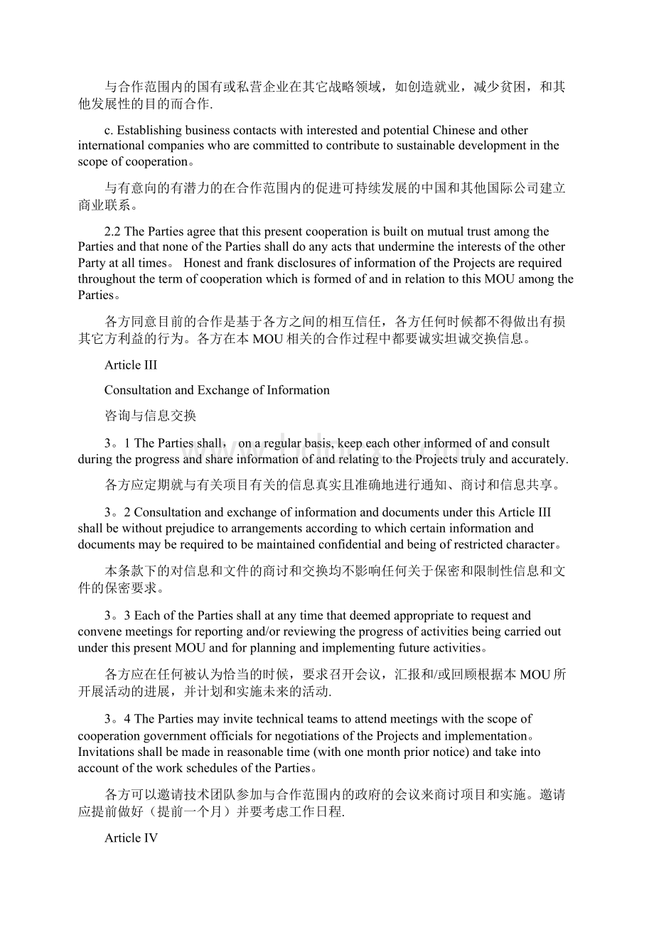 合作备忘MOU模版中英文对照范本模板Word下载.docx_第3页