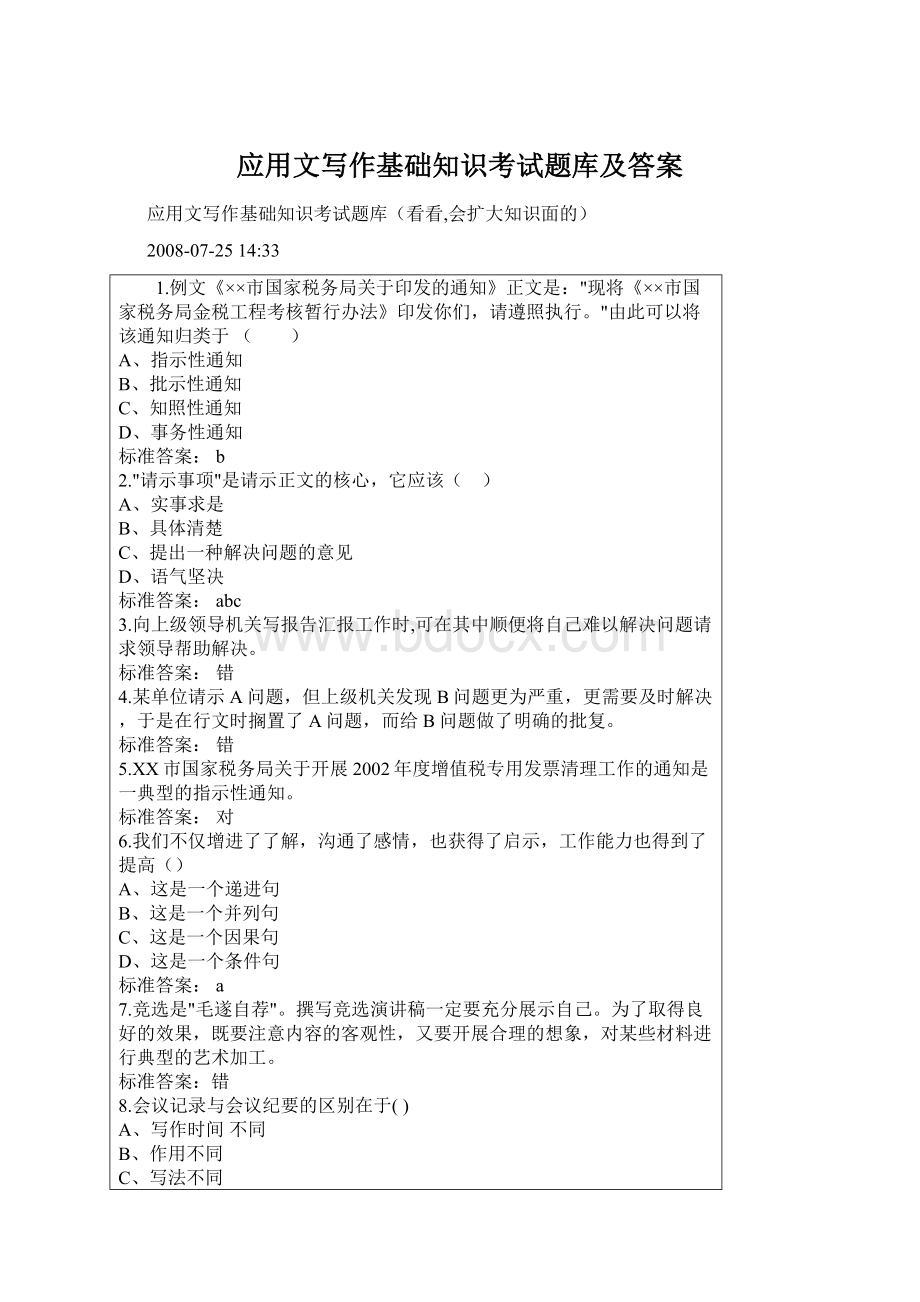 应用文写作基础知识考试题库及答案.docx_第1页