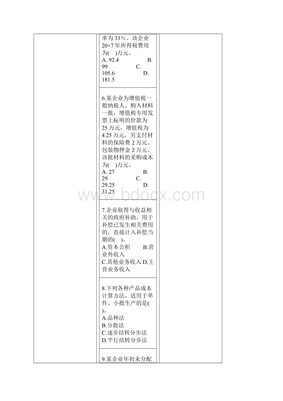 会计实务试题Word文档格式.docx_第3页