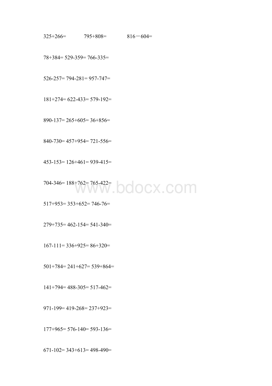 青岛版二年级数学下册三位数加减计算题并验算题集.docx_第2页