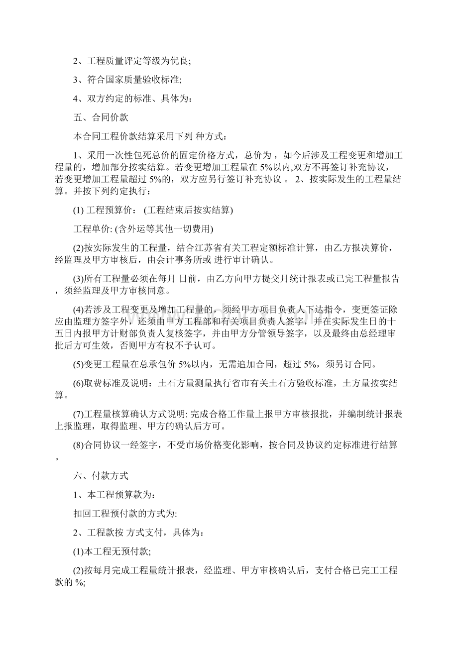 最新建筑工程承包合同范本.docx_第2页