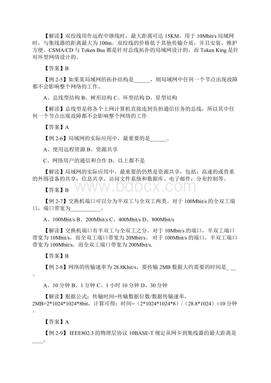 局域网专业技术Word文档下载推荐.docx_第2页