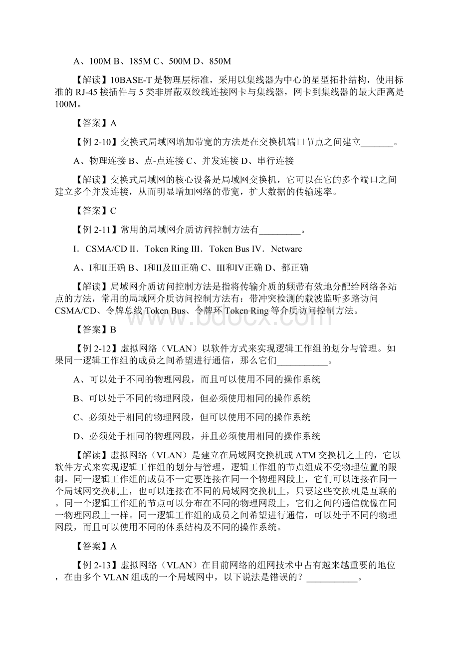 局域网专业技术Word文档下载推荐.docx_第3页